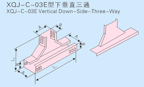 E型下垂直三通